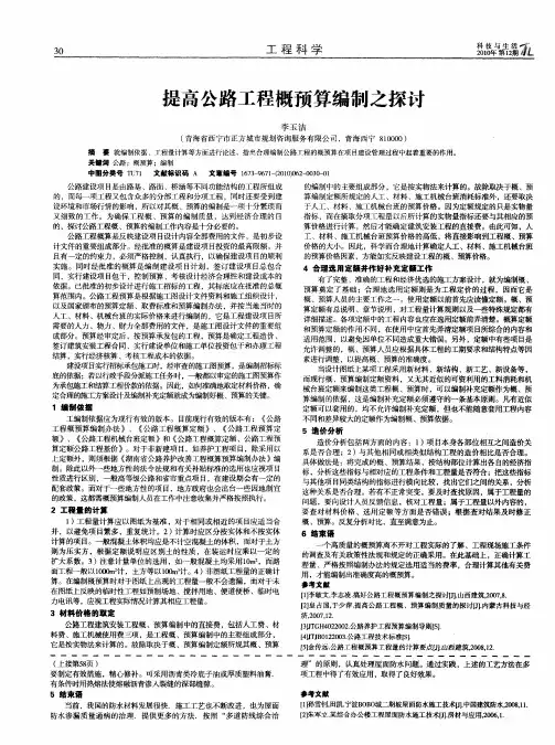 提高公路工程概预算编制之探讨