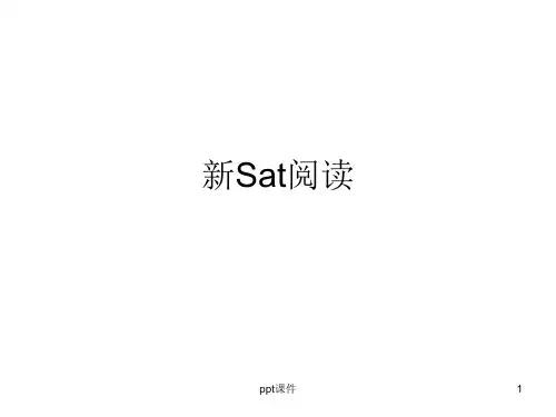 新sat阅读介绍 ppt课件
