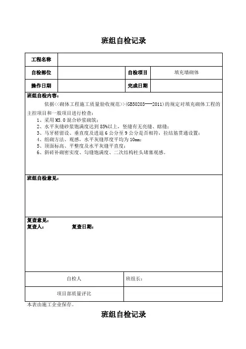 班组自检记录