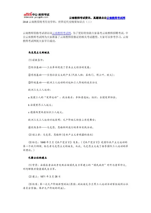 2016云南教资统考历史学科：世界近代史精要知识点(三)