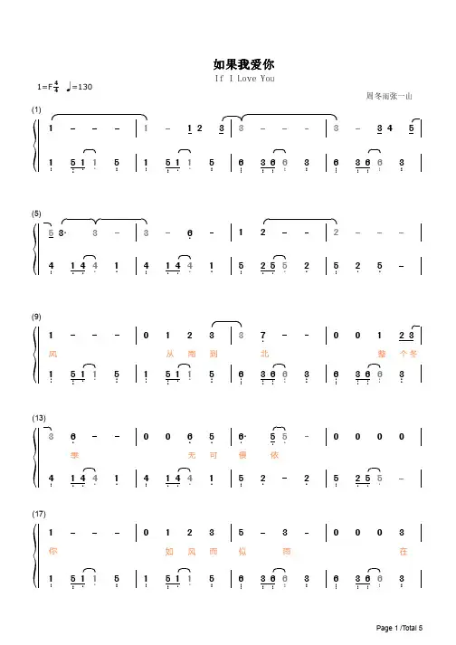 如果我爱你简谱钢琴谱 简谱双手数字完整版原版