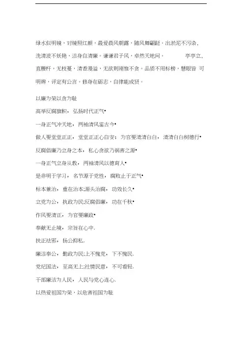 廉政书法比赛内容