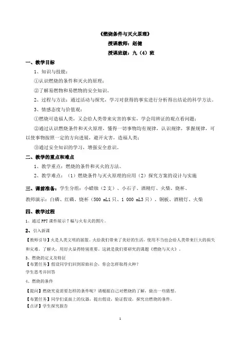 燃烧条件与灭火原理__教案