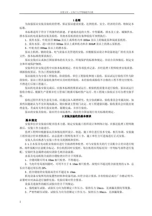 SL3172004泵站安装及验收规范