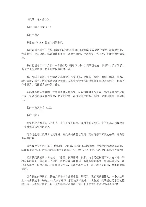 我的一家人作文