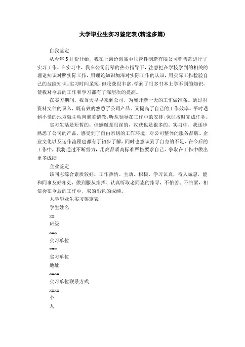 大学毕业生实习鉴定表(精选多篇)