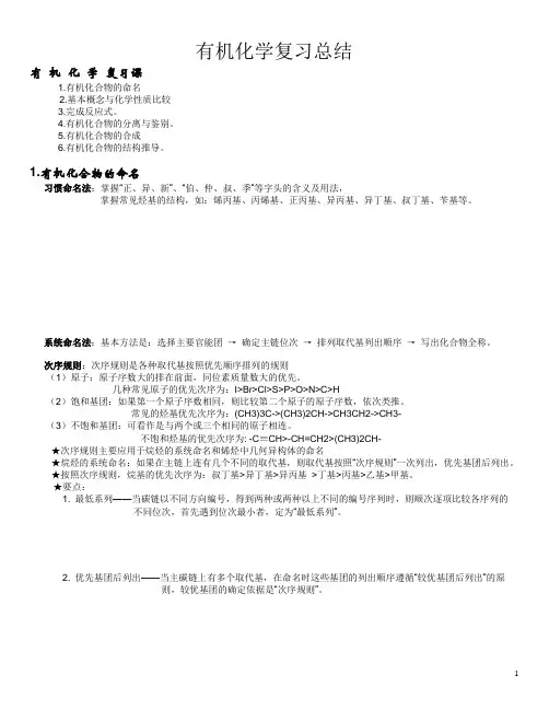 有机化学复习