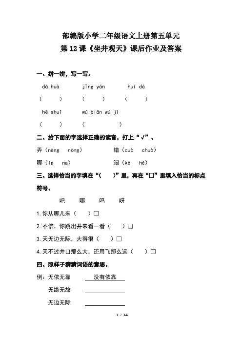 部编版小学二年级语文上册第五单元每课课后作业及答案汇编(含四套题) 3