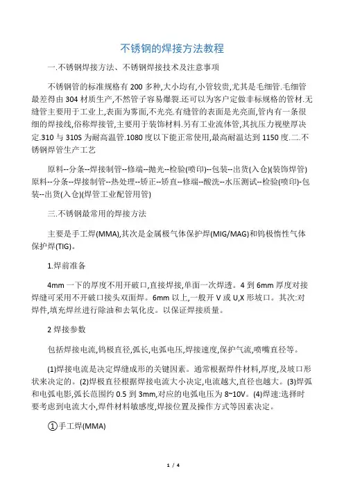 不锈钢的焊接方法教程