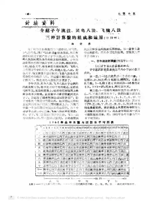 介绍子午流注_灵龟八法_飞腾八法三种计算盘的组成和运用(附图样)