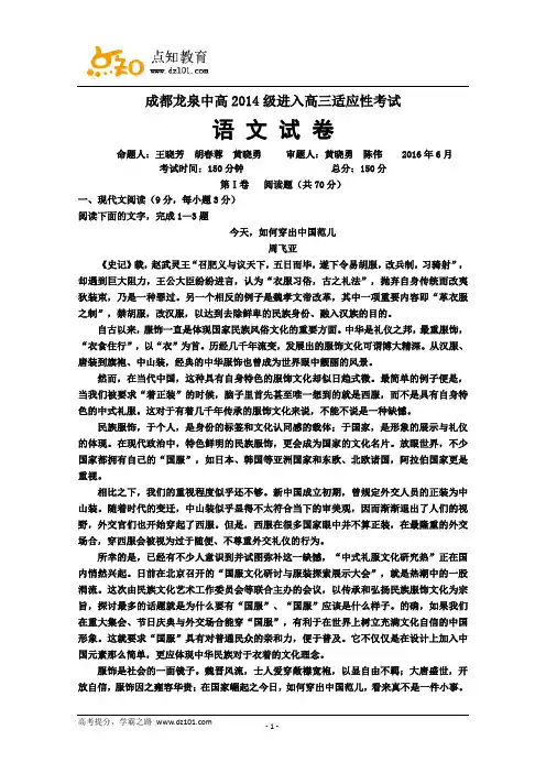 四川省成都市龙泉驿区第一中学校2017届新高三适应性训练  语文(word版)