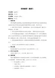 学科教学(数学)