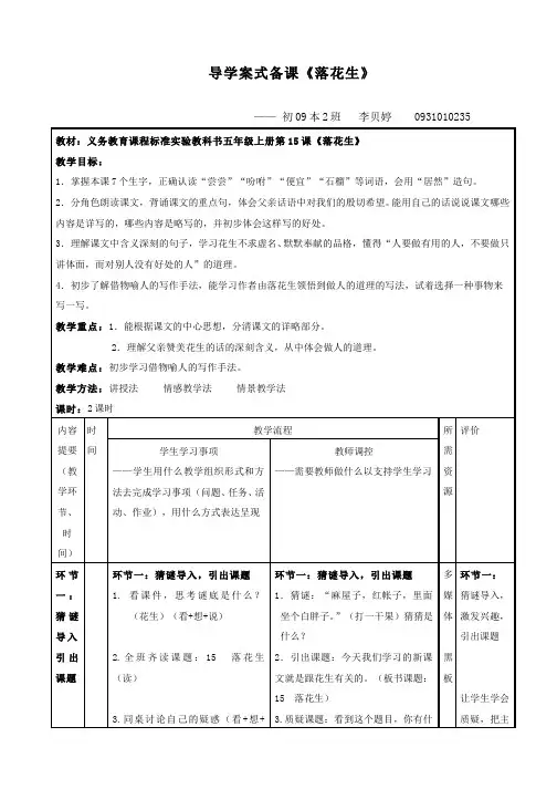 李贝婷《落花生》教案