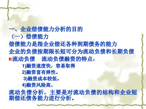 企业短期偿债能力分析