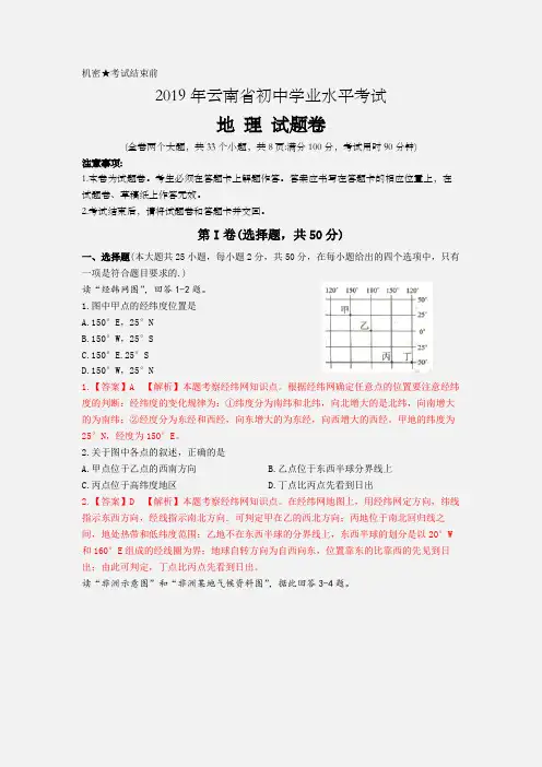 2019年云南省中考地理试题(word版,含解析)