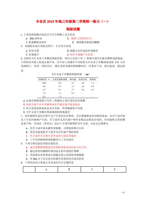 北京市丰台区届高三理综月统一练习(一模)试题