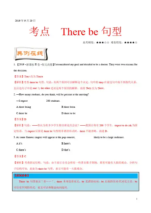 2019年9月 There be句型-之2020年高考英语一轮复习