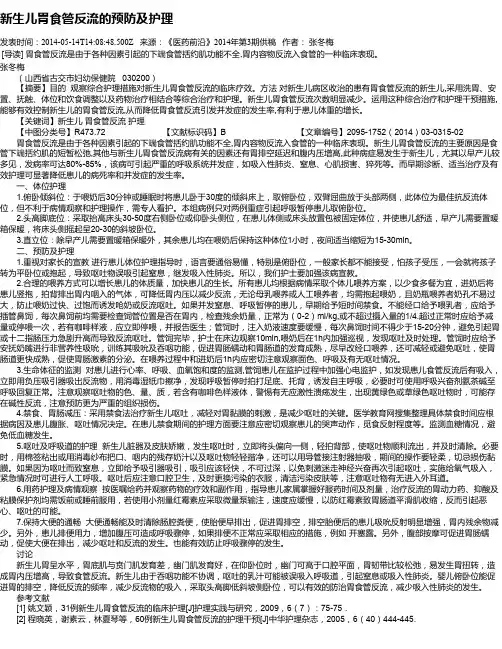 新生儿胃食管反流的预防及护理