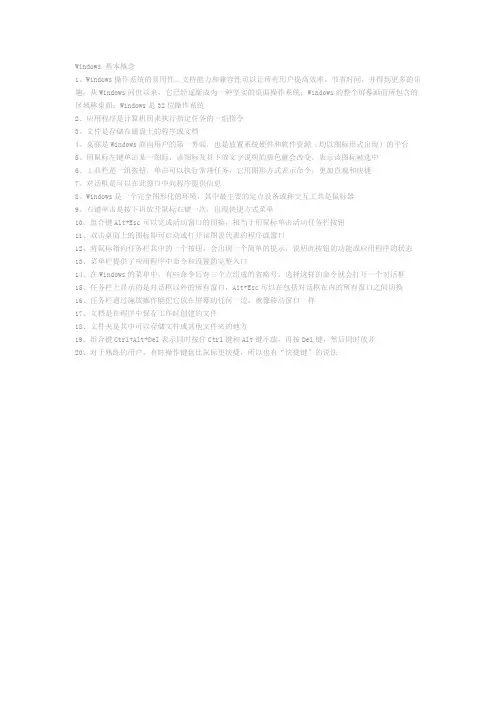 Windows 基本概念