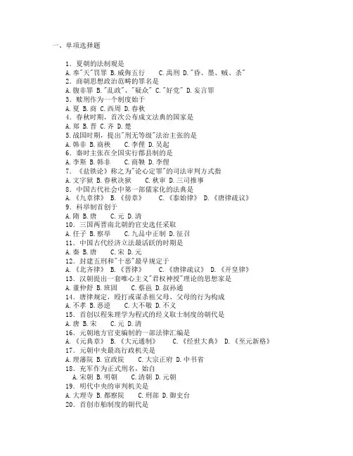 中国法制史期末试题及答案