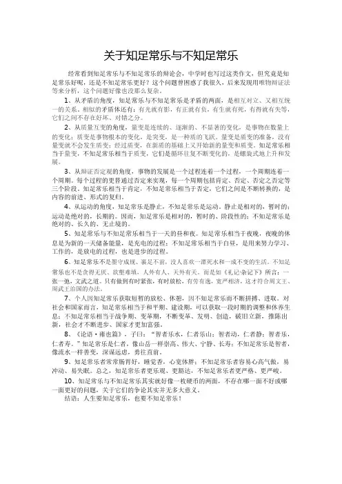 关于知足常乐与不知足常乐