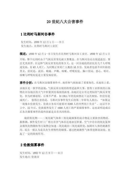 世界八大危害作业