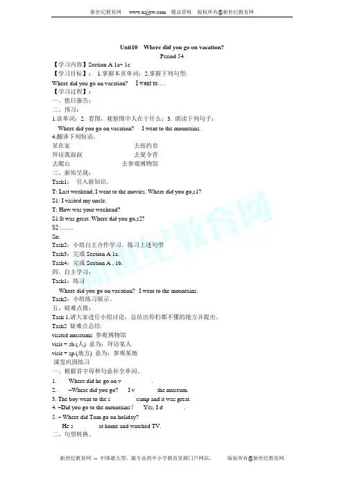 Unit 10 Where did you go on vacation？单元学案