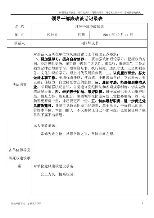 领导干部廉政谈话记录表(新)