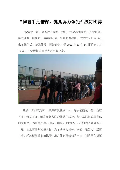 拔河比赛通讯稿