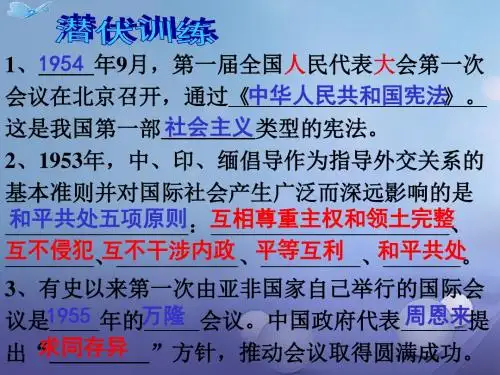八年级历史下册第一单元走向社会主义之路第4课社会主义制度的确立课件北师大版