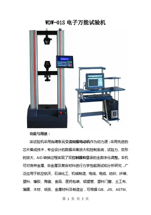 微机控制电子万能试验机