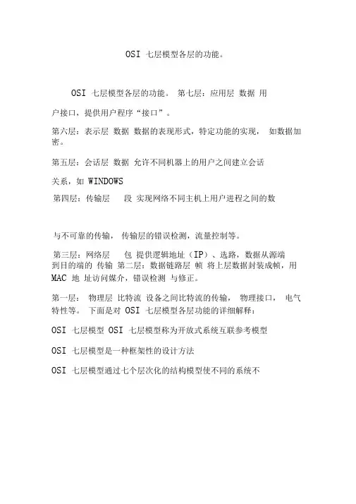 osi七层模型各层的功能