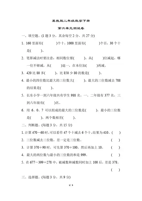 冀教版二年级数学下册《第六单元测试卷》(附答案)