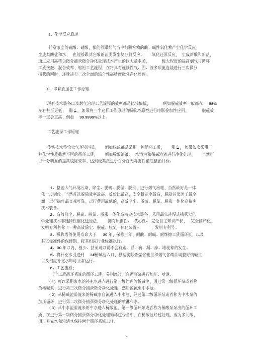 烟气脱硫脱硝技术方案
