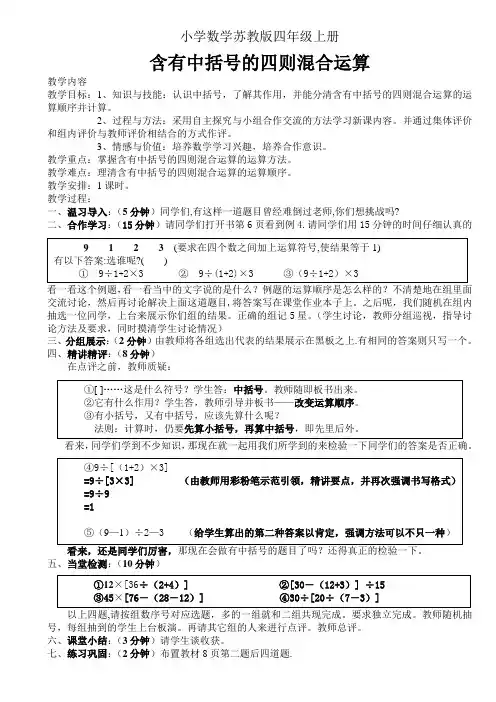 小学数学苏教版四年级上册《含有中括号的四则混合运算》教案