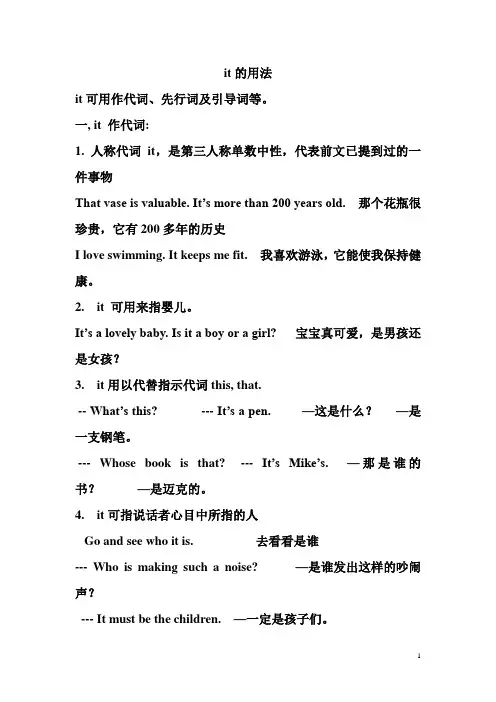 it的用法