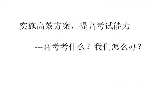 必修2一轮复习导入