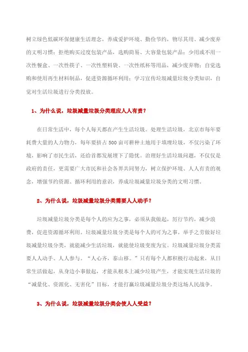 树立绿色低碳环保健康生活理念 2