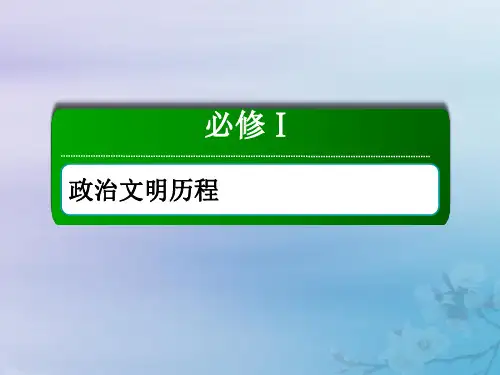 2021高考历史大一轮复习单元总结5新中国的政治建设、祖国统一与外交课件岳麓版