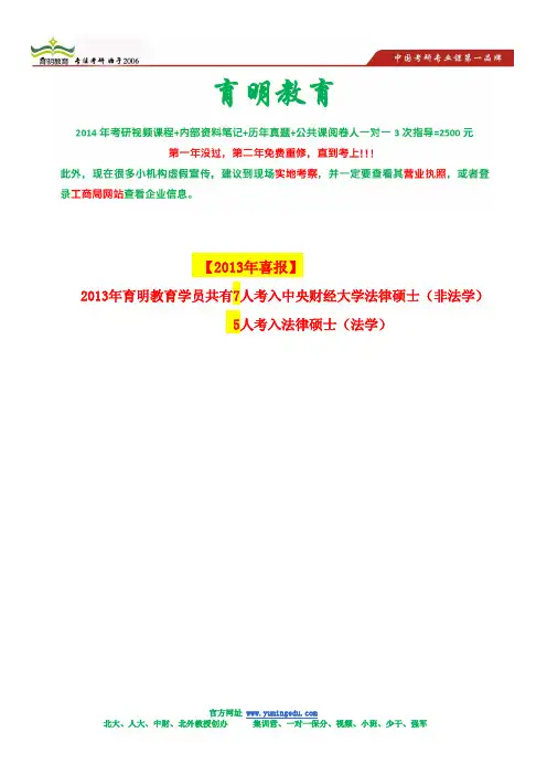 央财大学法硕专业考研复试真题及答案解析