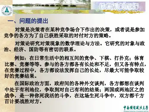 109对策论69页