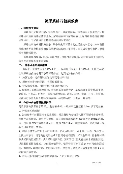 泌尿系结石健康教育 2