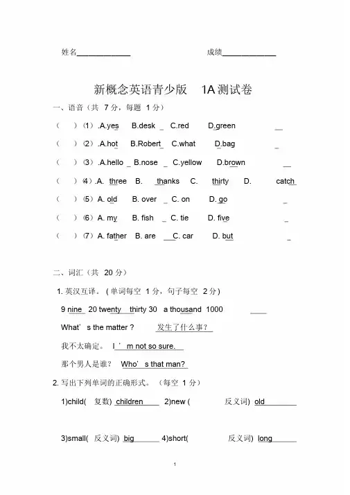 新概念英语青少版1a测试题参考答案
