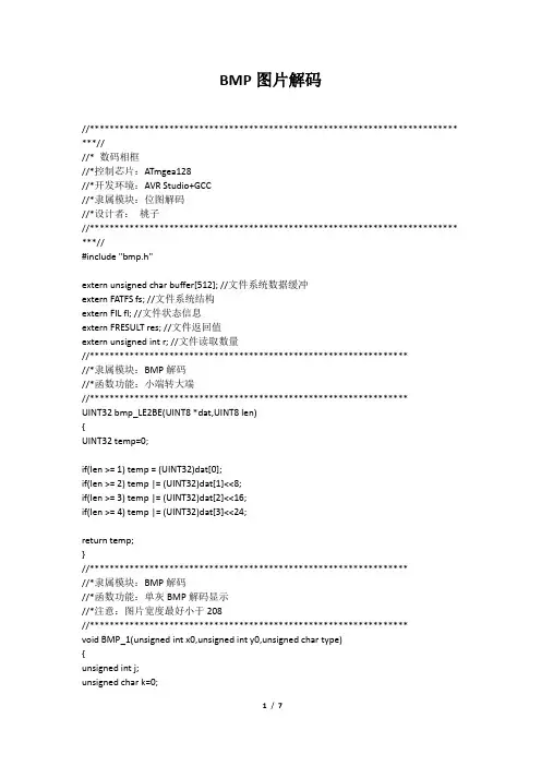 BMP图片解码