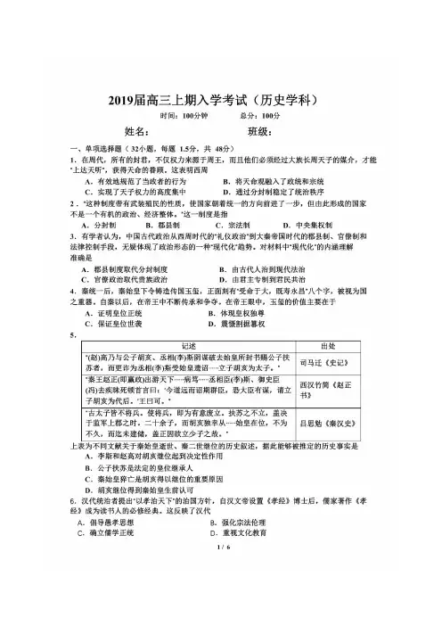 成都七中2019届高三上学期入学考试历史试题(含答案)