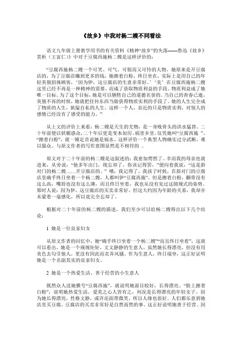 《故乡》中我对杨二嫂不同看法