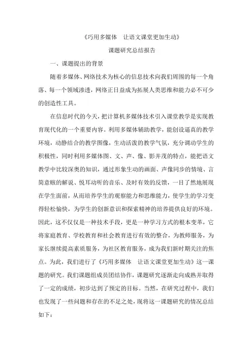 巧用多媒体 让语文课堂更加生动