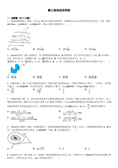 高中数学解三角形应用举例(有答案) 2