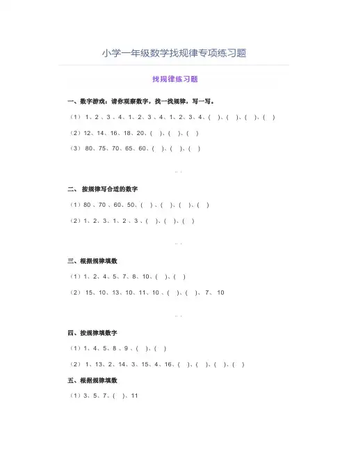 一年级数学找规律专项练习题