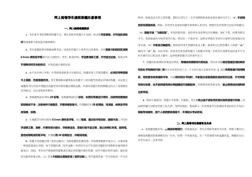 网上阅卷学生规范答题注意事项